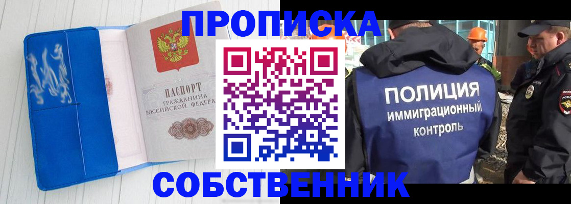 прописка ребенка в Ступино