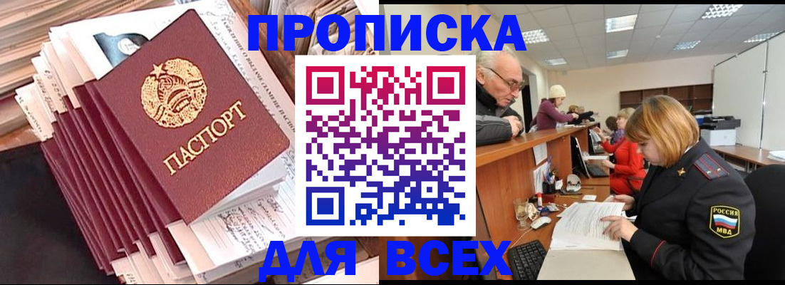 временная регистрация для всех в Ступино