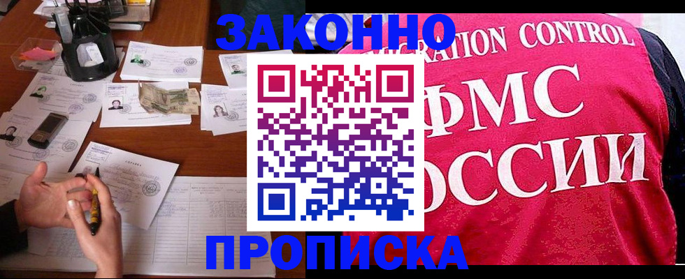 прописка гарантия в Ступино