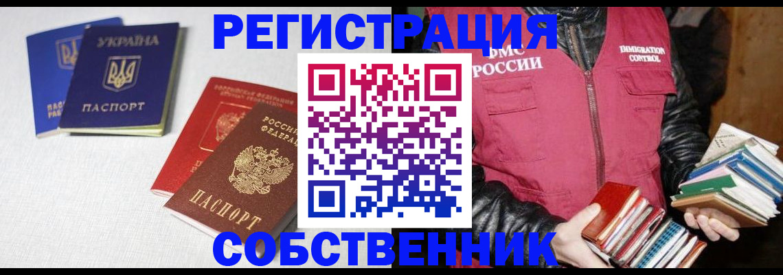 прописка законно в Ступино