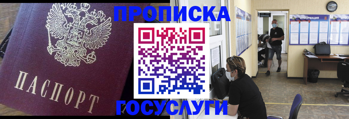 прописка законно в Ступино